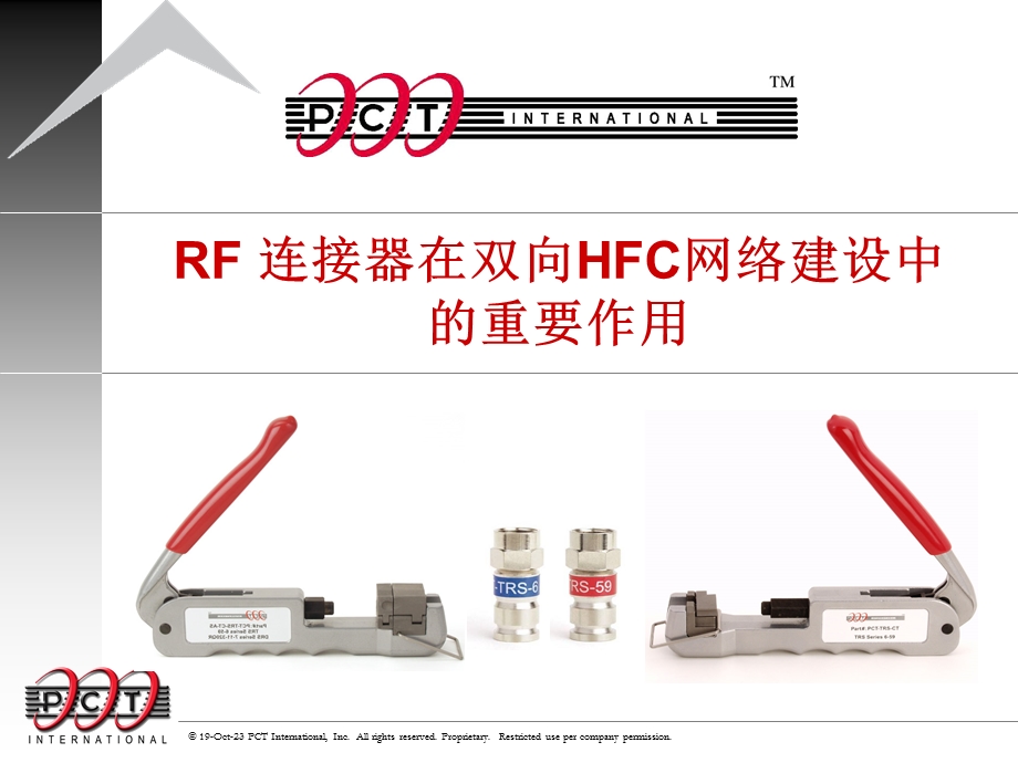 连接器在双向HFC网络建设中的重要作.ppt_第1页