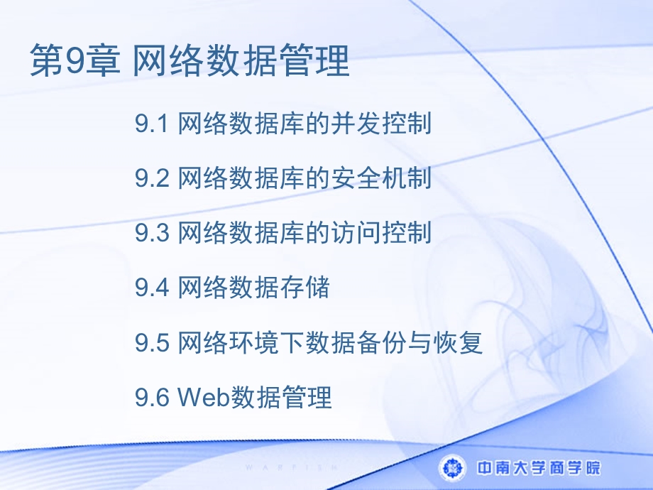 网络数据管理.ppt_第1页