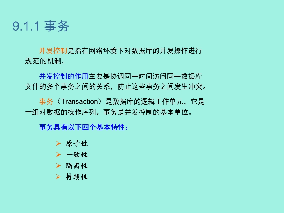 网络数据管理.ppt_第3页