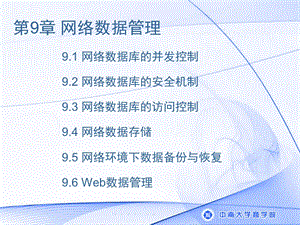 网络数据管理.ppt