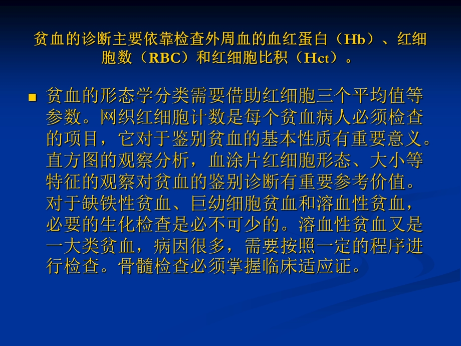 贫血的实验室检测.ppt_第2页