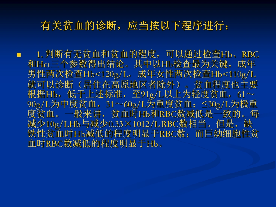 贫血的实验室检测.ppt_第3页