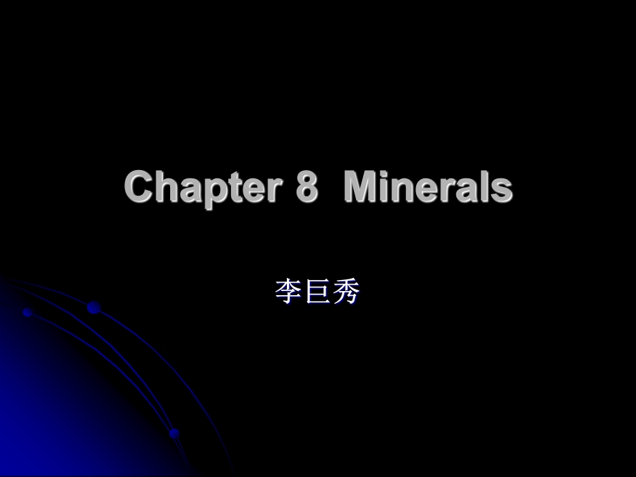 西北农林科技大学Chapter8Mineral.ppt_第1页