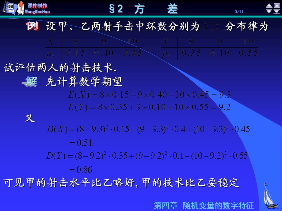 设有两种牌号的手表其走时误差情况如下表.ppt_第3页