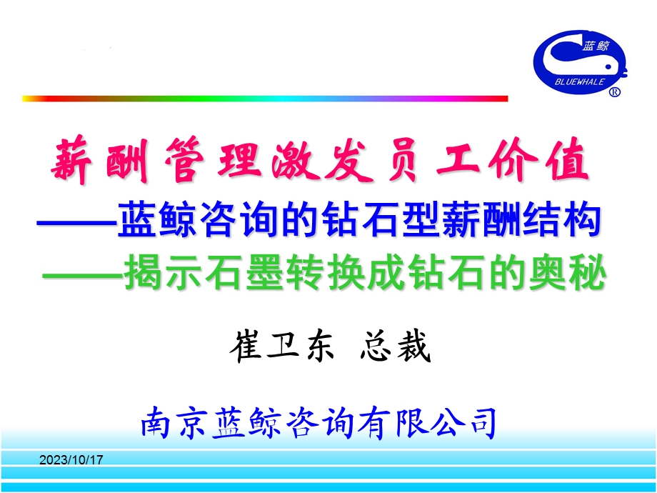 绩效考核与薪酬结构.ppt_第3页