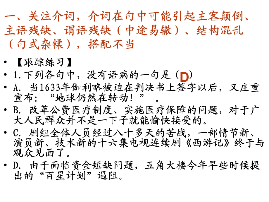 语病辨析快捷键.ppt_第3页