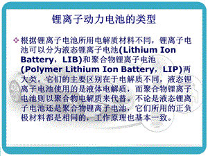 锂离子动力电池及其在汽车上的应用.ppt