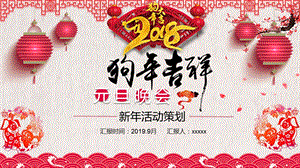 喜庆中国风新年元旦晚会ppt模板.pptx