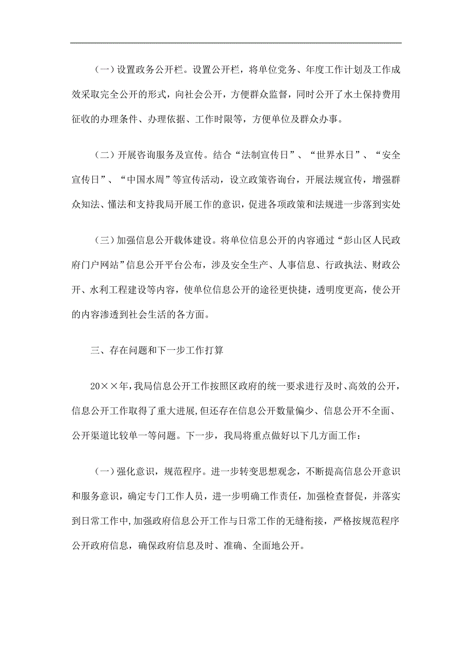 水务局政务公开工作总结精选.doc_第2页