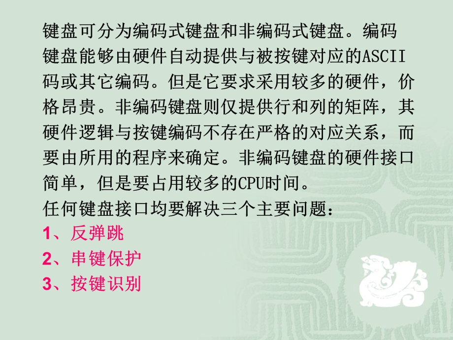 键盘与显示器接口技术.ppt_第2页