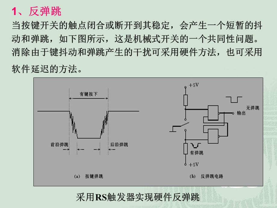 键盘与显示器接口技术.ppt_第3页