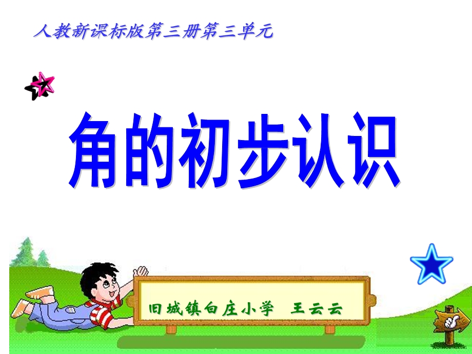 角的初步认识说板书设计.ppt_第1页