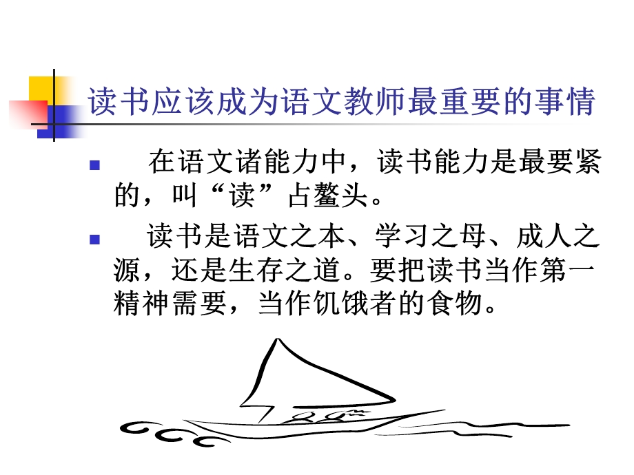 语文教师读书谈.ppt_第2页