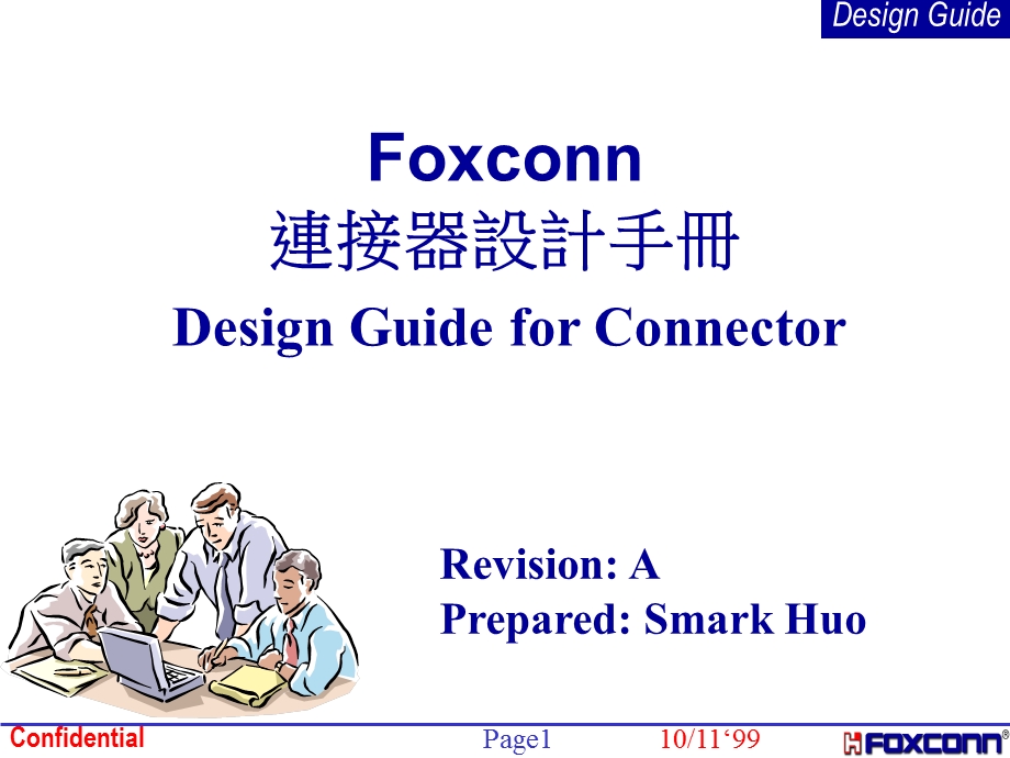 连接器设计规范.ppt_第1页