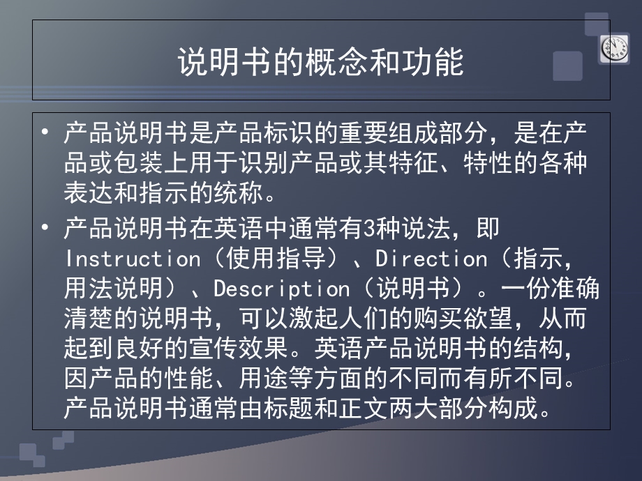 说明书的翻译.ppt_第3页