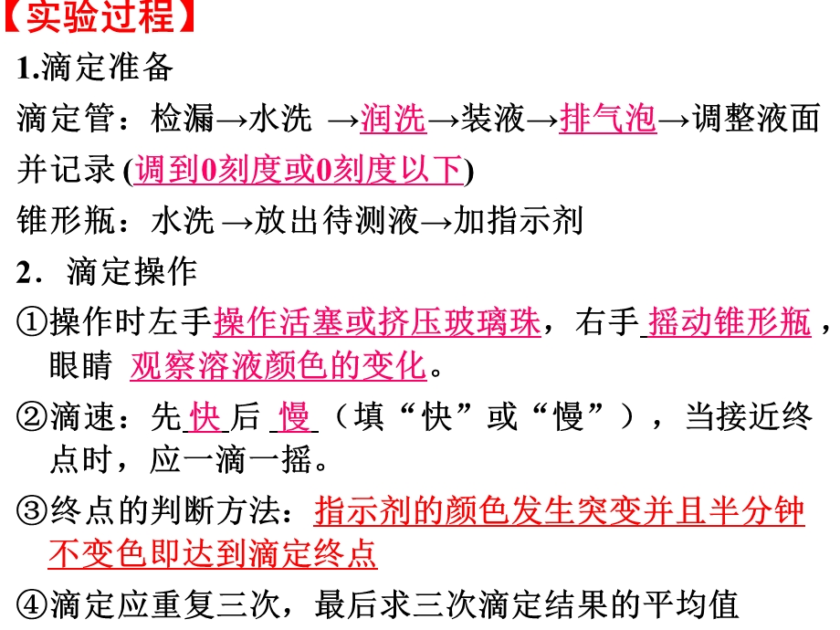 酸碱中和滴定-第二课时.ppt_第3页