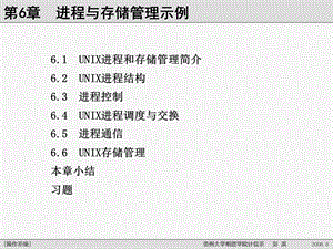 进程与存储管理示例.ppt