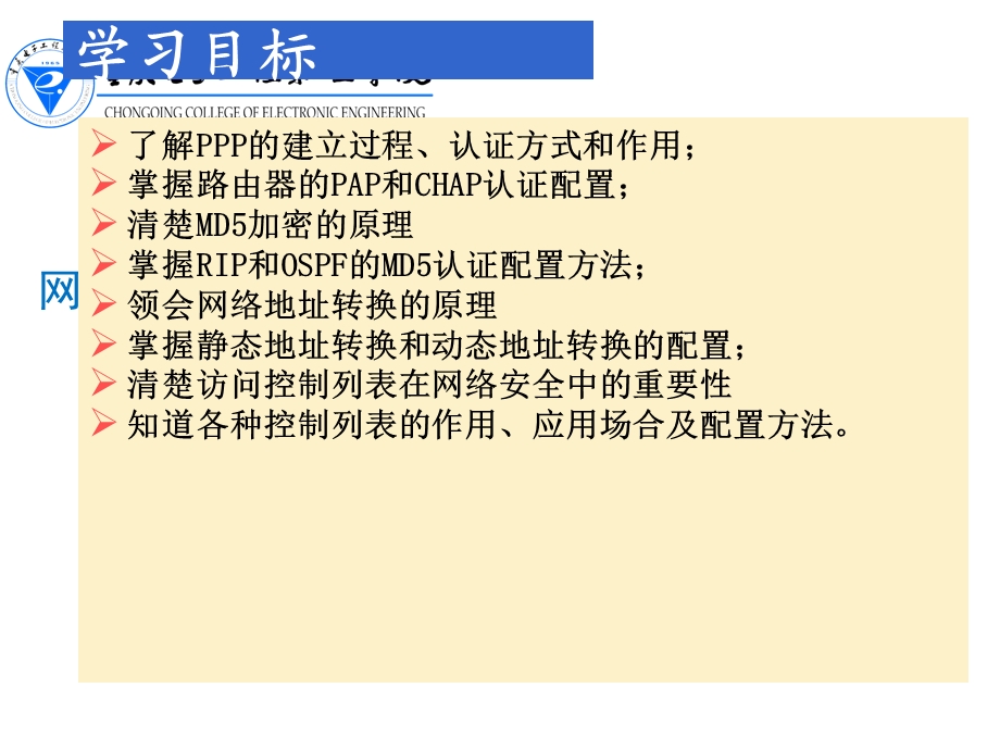 路由器安全配置.ppt_第2页