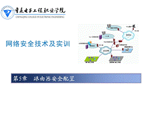 路由器安全配置.ppt