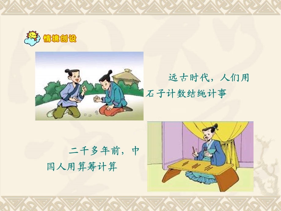 计算工具的认识及使用.ppt_第2页