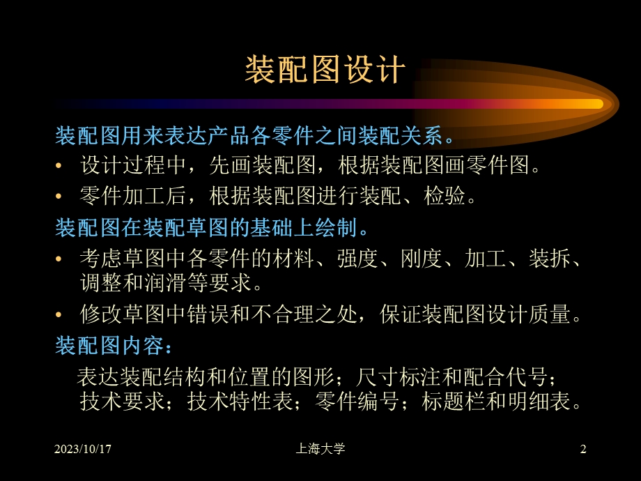 结构设计减速箱设计指导pa.ppt_第2页