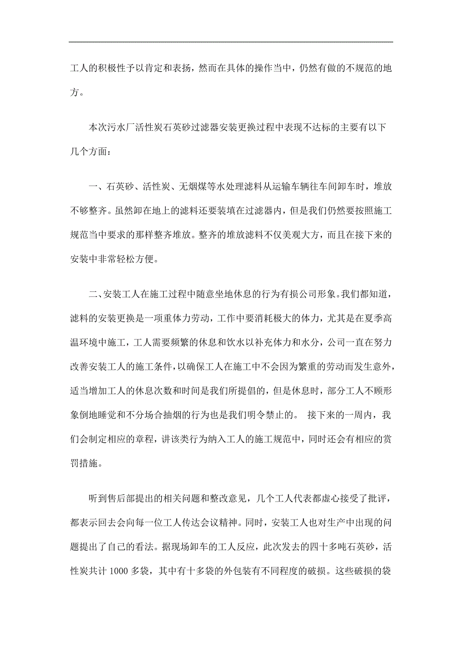 污水厂活性炭石英砂过滤器滤罐安装更换工作总结精选.doc_第2页