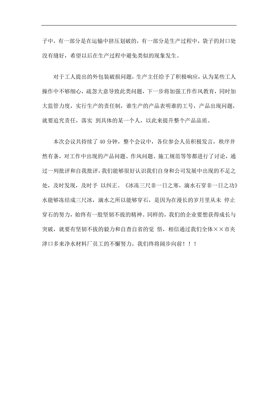 污水厂活性炭石英砂过滤器滤罐安装更换工作总结精选.doc_第3页