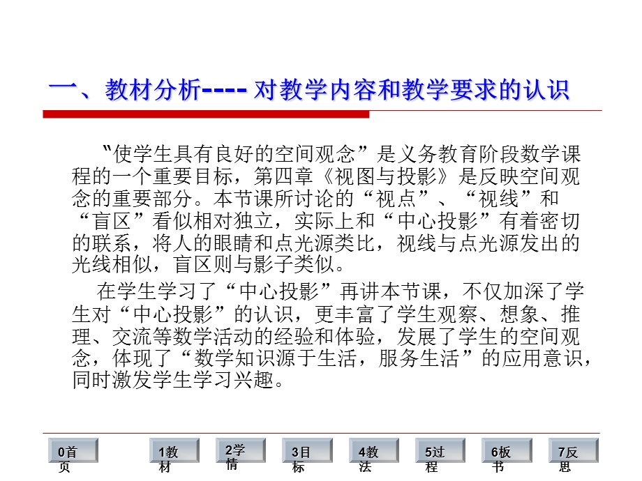 说课获奖课件：《视点、视线、盲区》.ppt_第3页