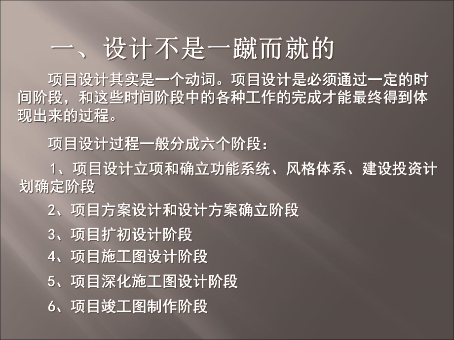 设计中的扩初设计.ppt_第3页