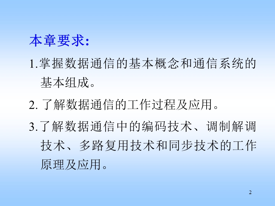 计算机网路路由交换.ppt_第2页