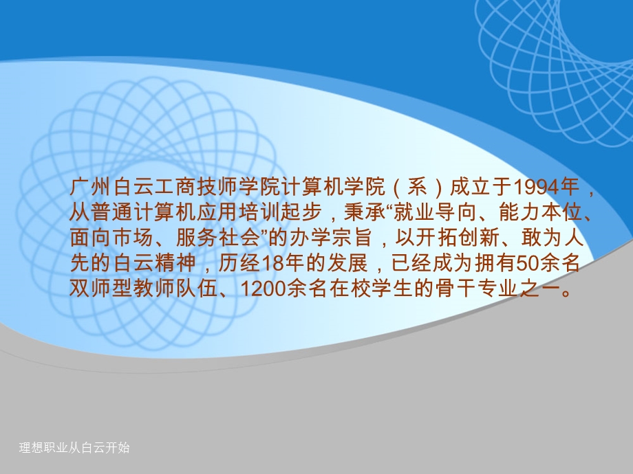 广州白云技校计算机系简介.ppt_第2页