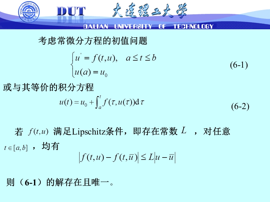 计算方法七常微分方程的数值解法.ppt_第2页