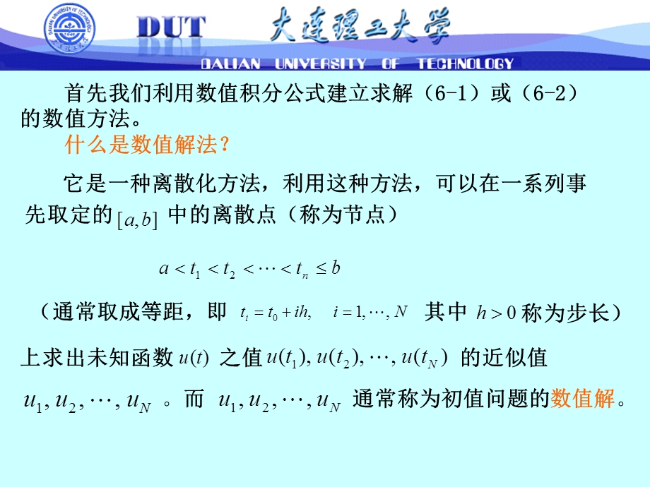 计算方法七常微分方程的数值解法.ppt_第3页