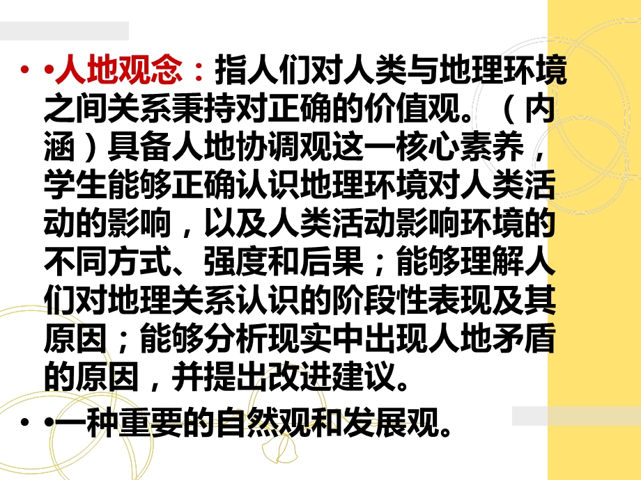 课堂教学如何培养地理核心素养.ppt_第3页