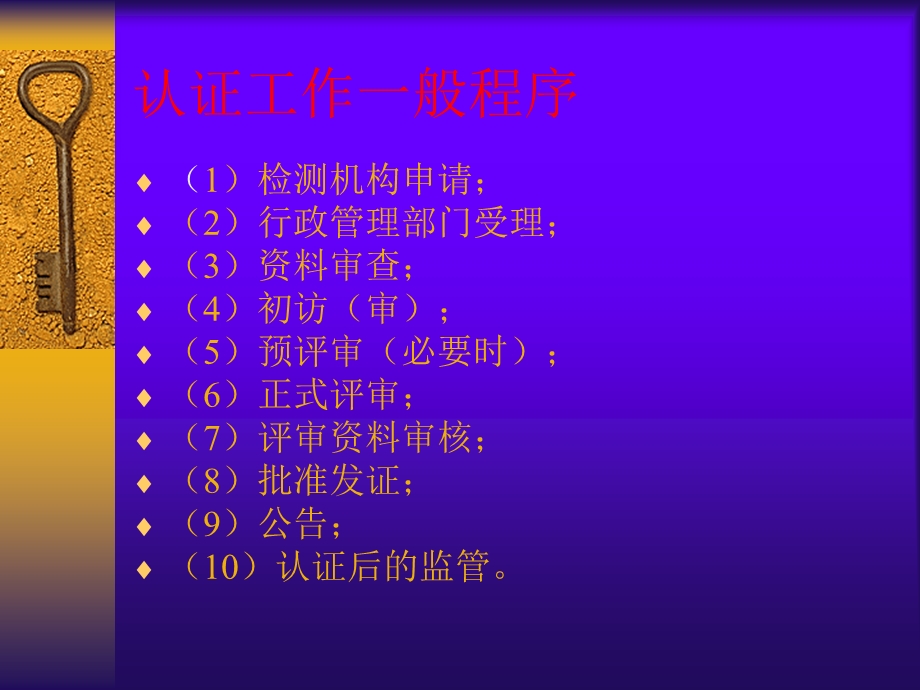 计量认证申请与审批.ppt_第2页