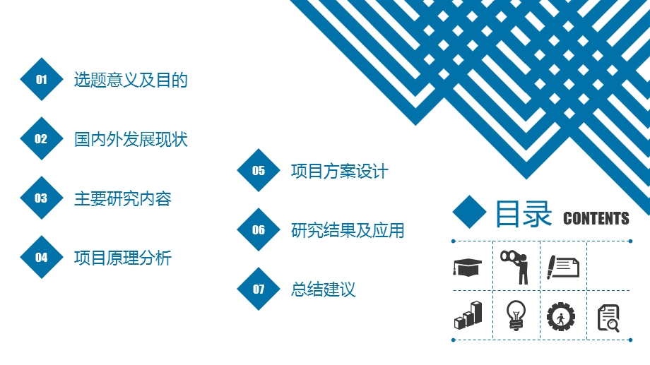 毕业论文开题报告答辩PPT模板 (111).pptx_第2页