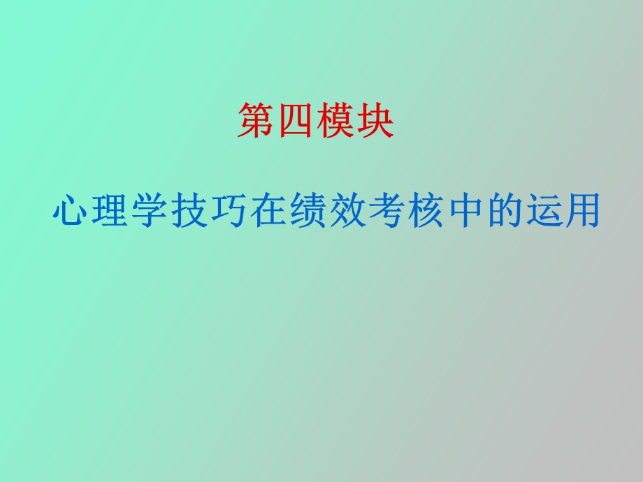 绩效与压力管理.ppt_第1页