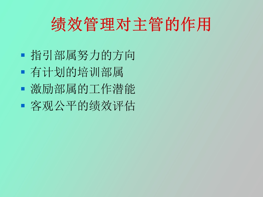 绩效与压力管理.ppt_第3页