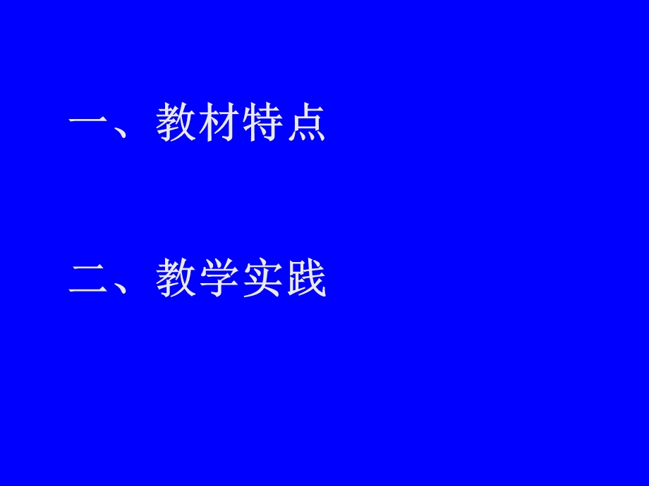 解读苏教版语文九年级教材.ppt_第2页