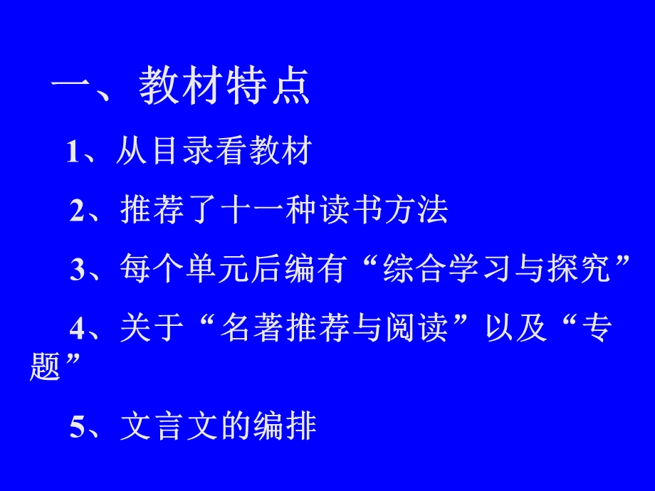 解读苏教版语文九年级教材.ppt_第3页