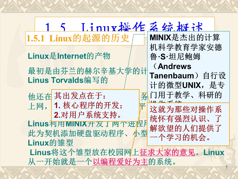 认识Linux的进程管理.ppt_第1页