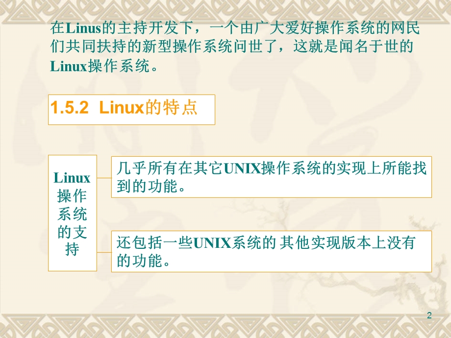 认识Linux的进程管理.ppt_第2页