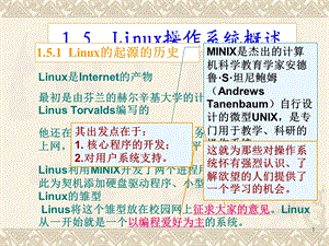 认识Linux的进程管理.ppt