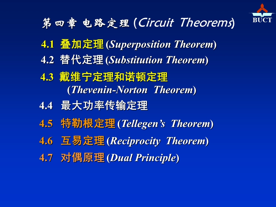 考研专业课-电路原理精典PPT讲解、8第五章.ppt_第1页