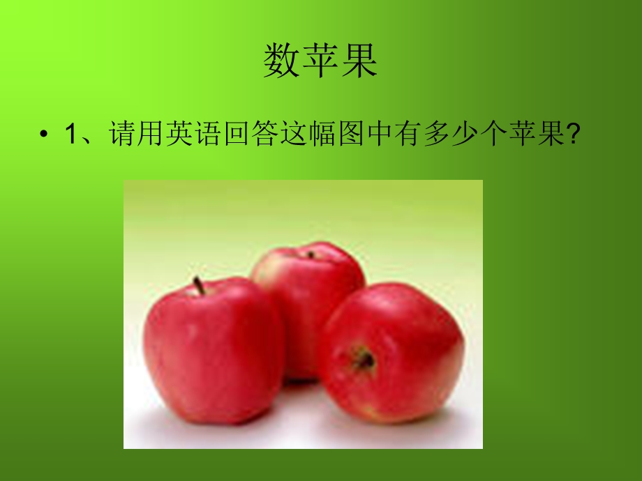 英语数字的教学.ppt_第2页