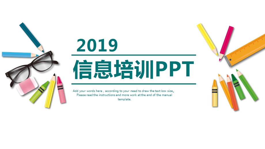 信息培训PPT.pptx_第1页