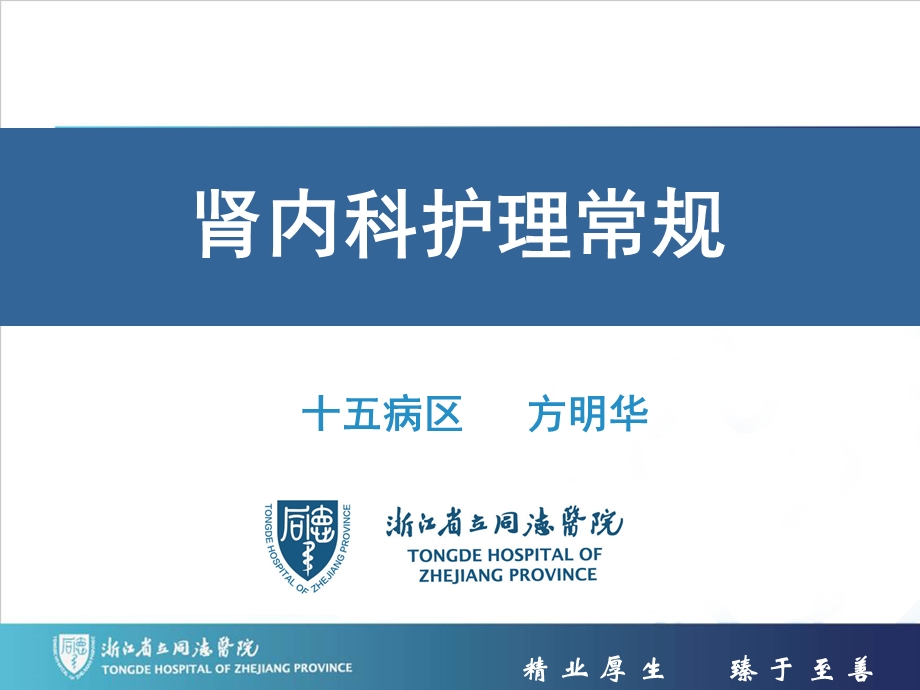 肾内科护理常规.ppt_第1页