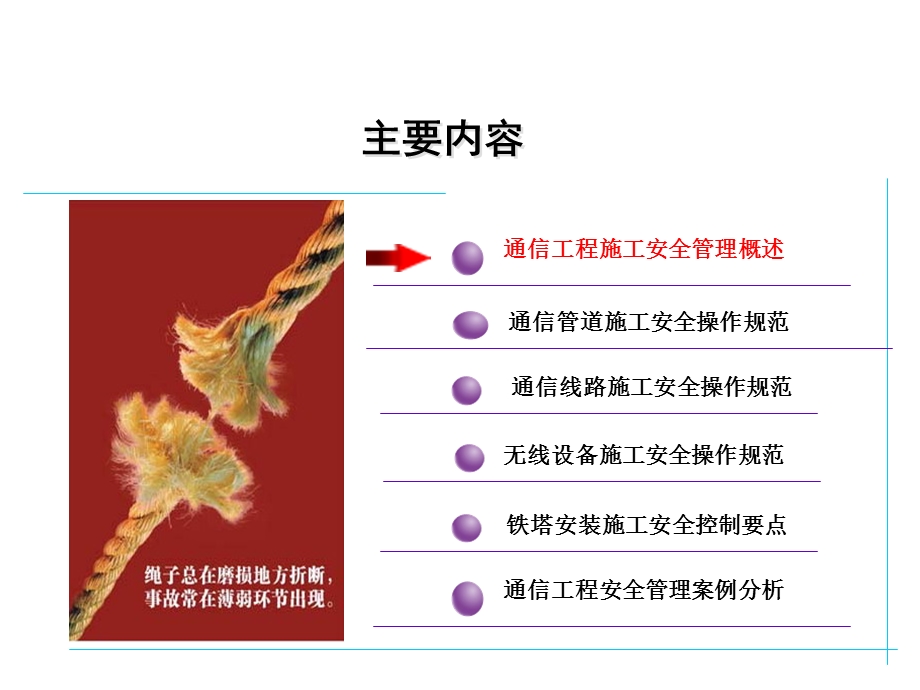 通信工程安全施工培训课件资料.ppt_第2页