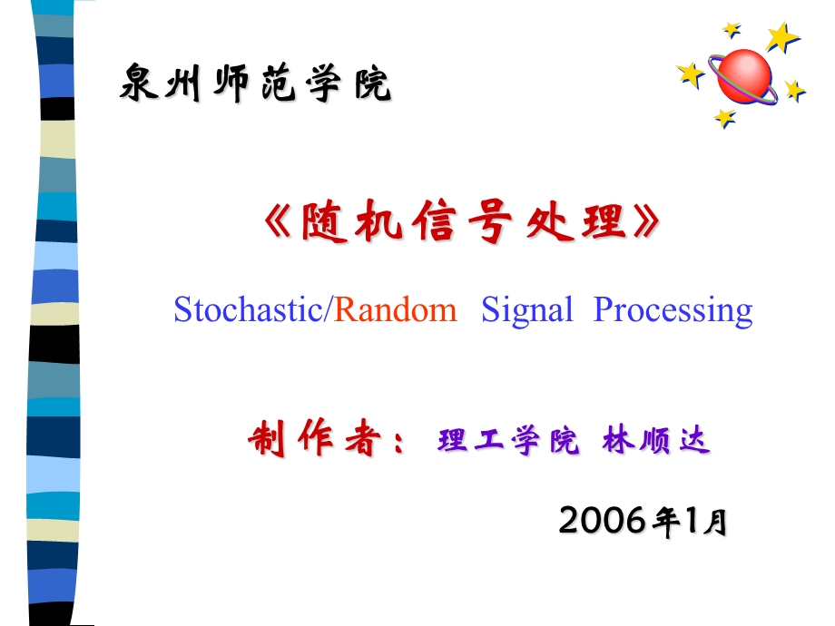 随机信号电子课件绪论.ppt_第1页