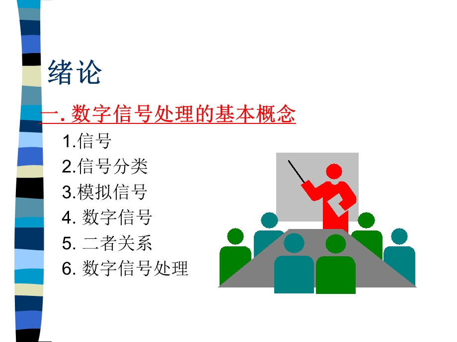 随机信号电子课件绪论.ppt_第2页